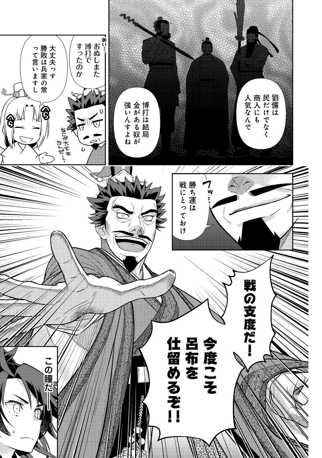 Janai Kongming Tenseiki - Chapter 7.2 - Page 14