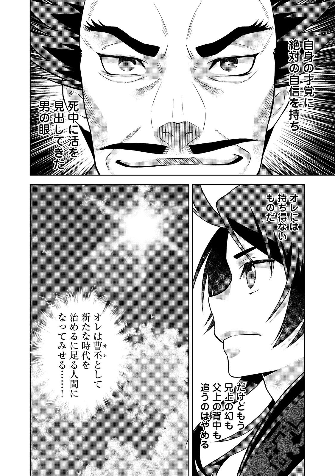 Janai Kongming Tenseiki - Chapter 7.2 - Page 15