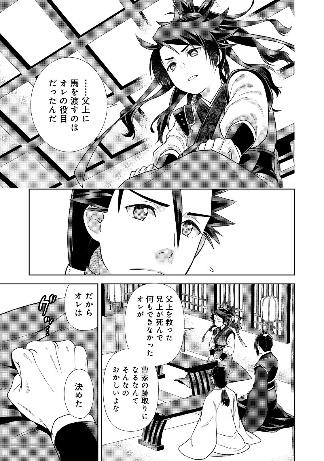 Janai Kongming Tenseiki - Chapter 7.2 - Page 2