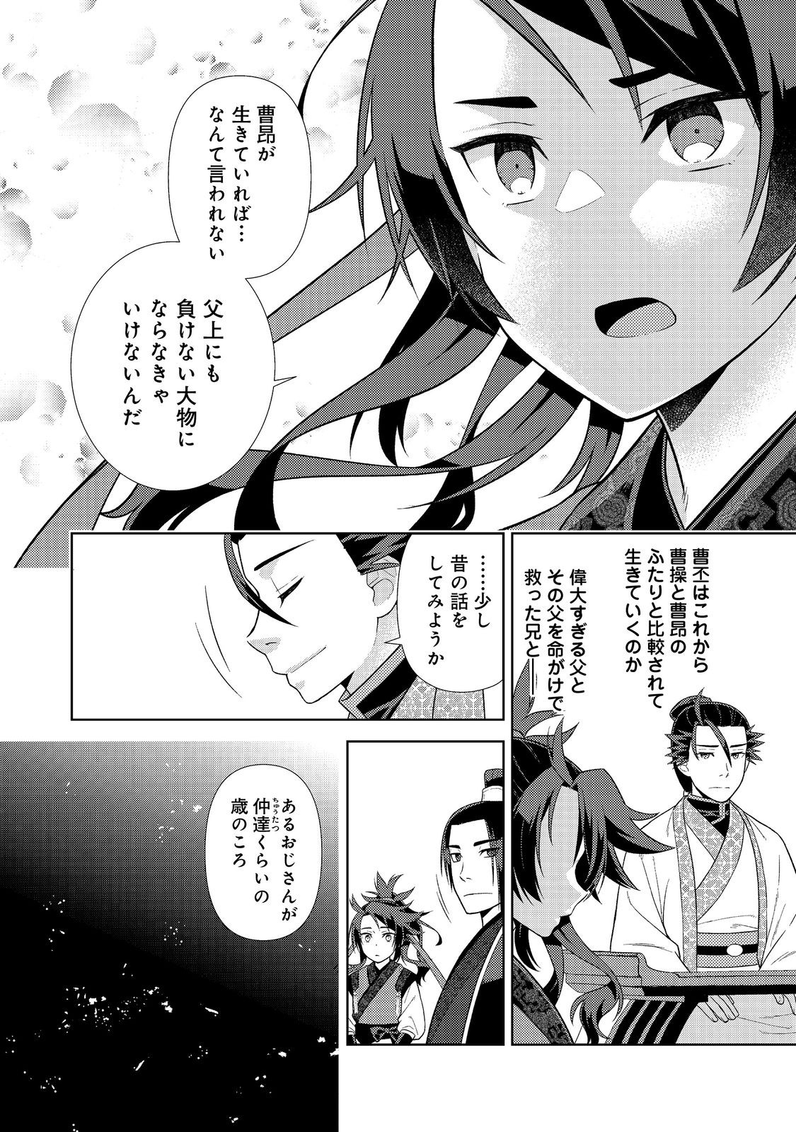 Janai Kongming Tenseiki - Chapter 7.2 - Page 3