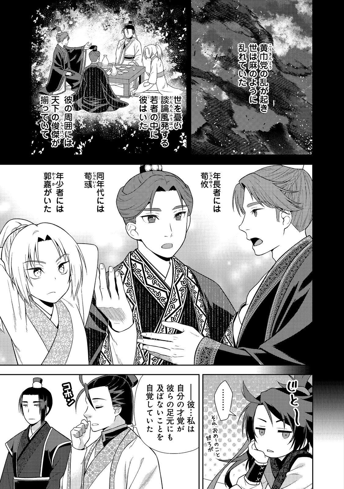 Janai Kongming Tenseiki - Chapter 7.2 - Page 4