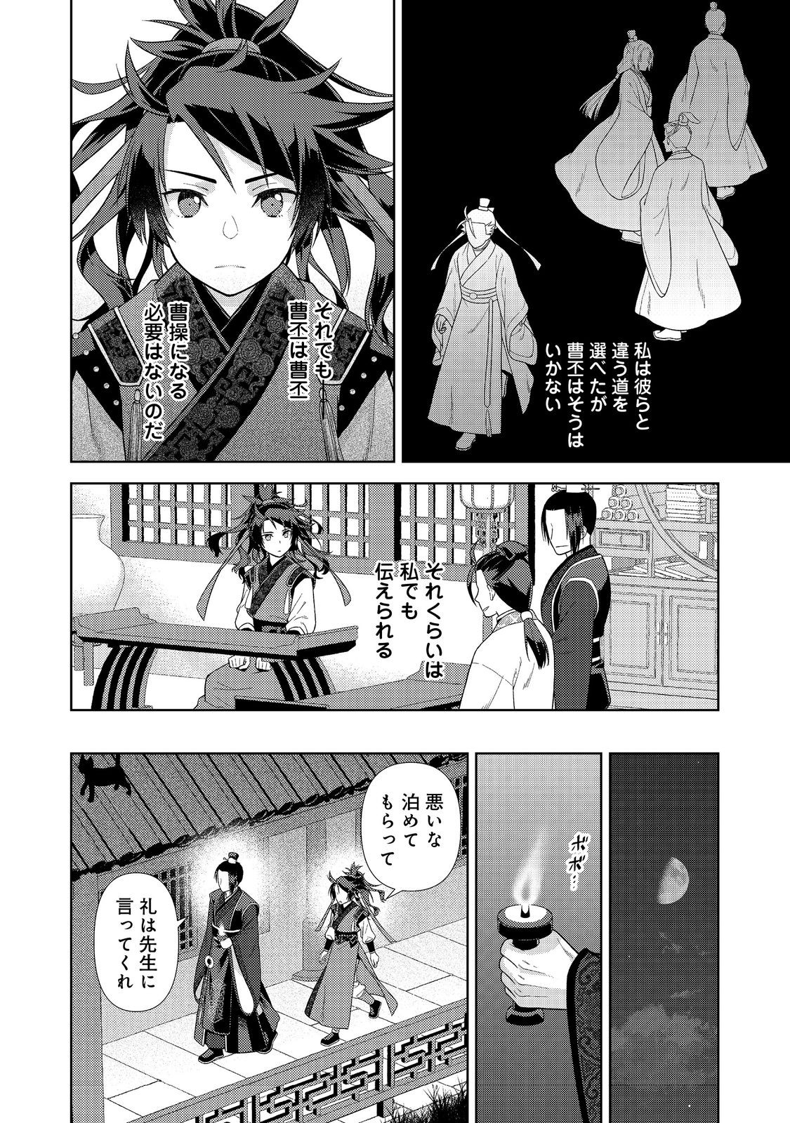 Janai Kongming Tenseiki - Chapter 7.2 - Page 5