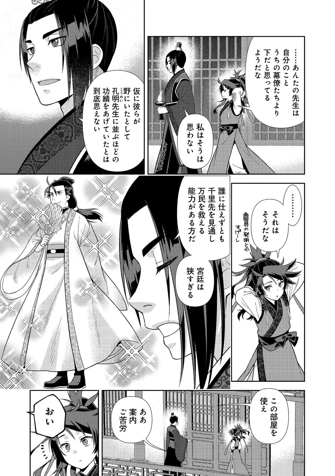 Janai Kongming Tenseiki - Chapter 7.2 - Page 6