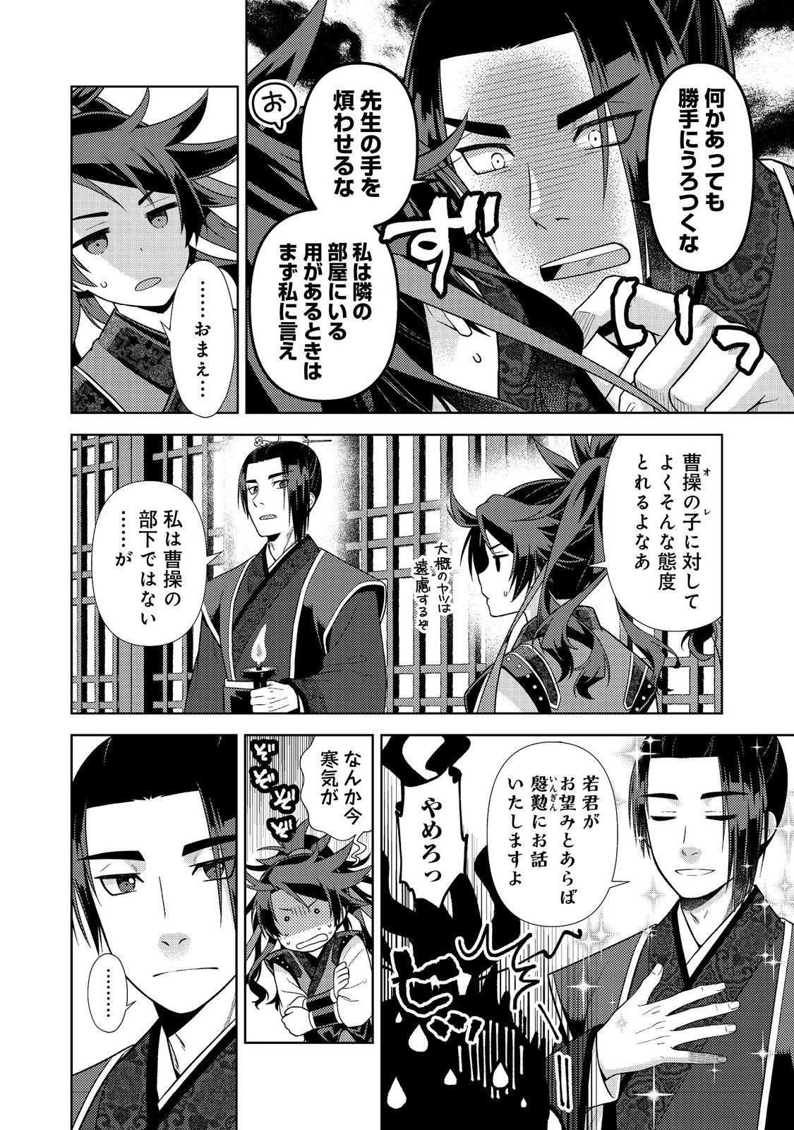 Janai Kongming Tenseiki - Chapter 7.2 - Page 7