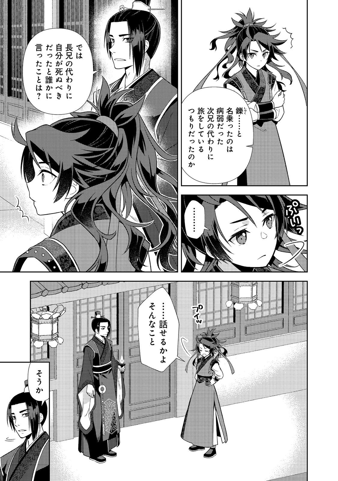 Janai Kongming Tenseiki - Chapter 7.2 - Page 8