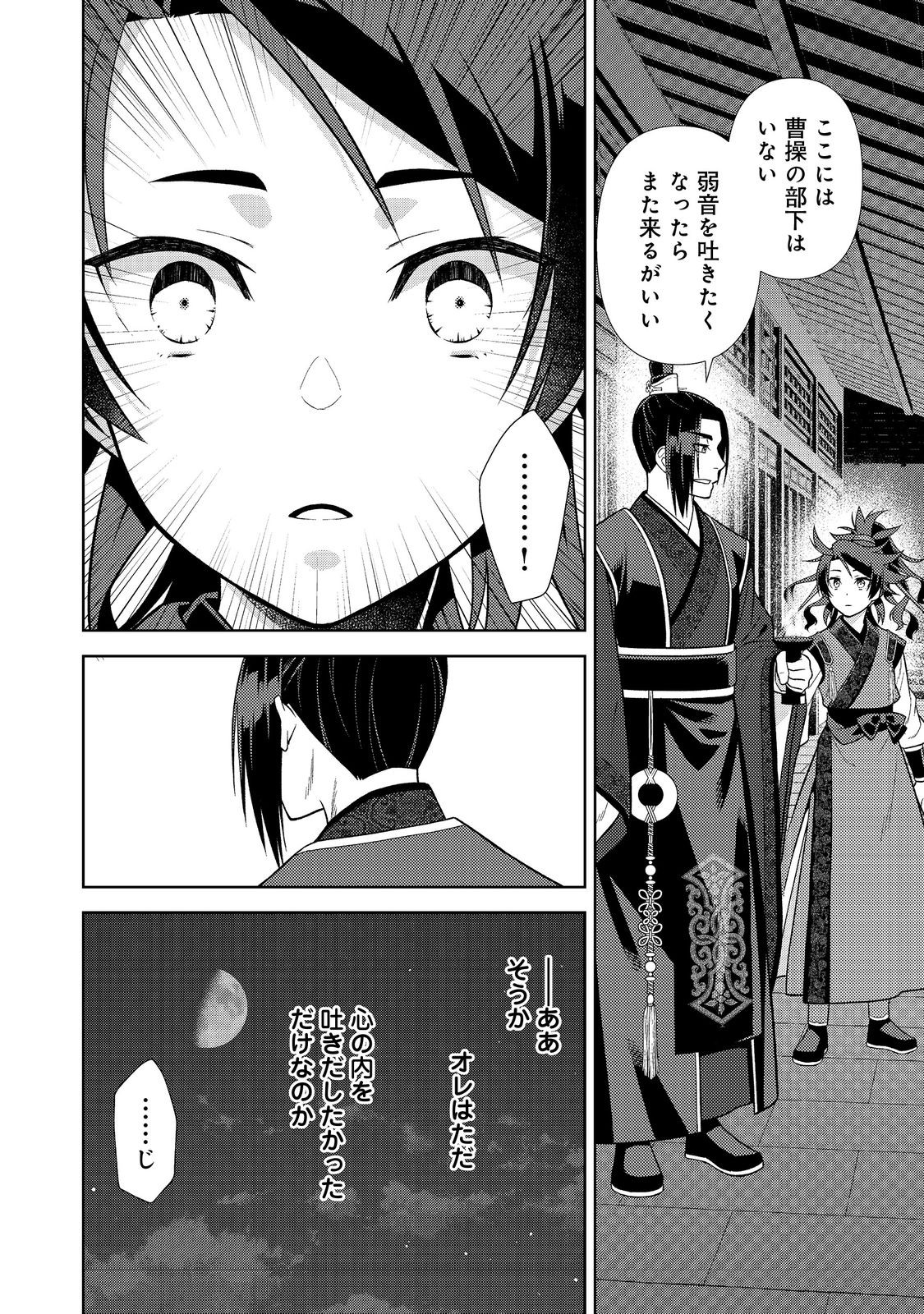 Janai Kongming Tenseiki - Chapter 7.2 - Page 9