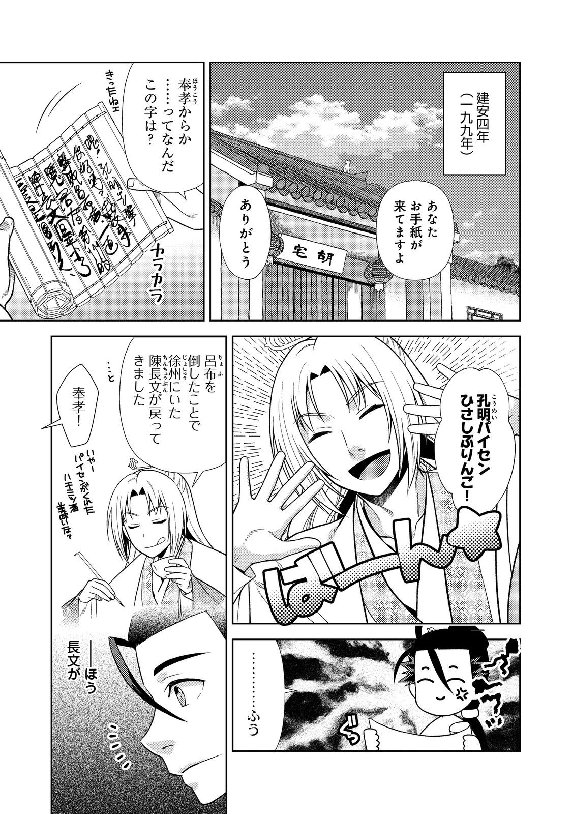 Janai Kongming Tenseiki - Chapter 8.1 - Page 1