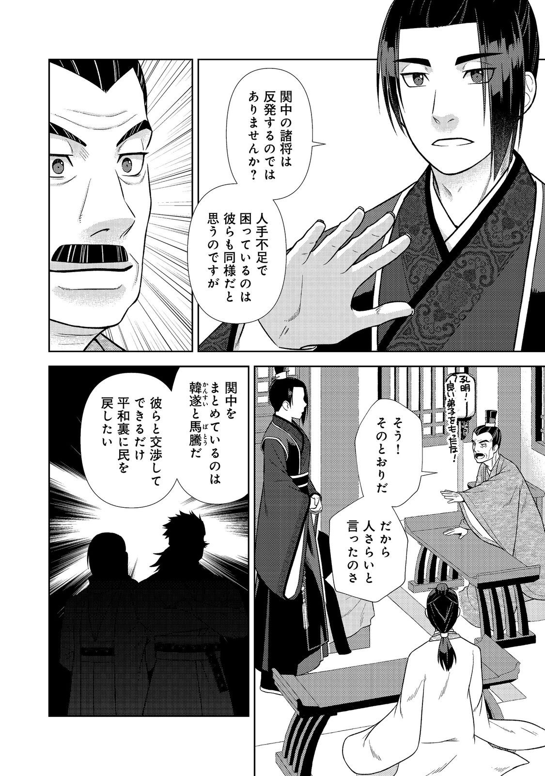 Janai Kongming Tenseiki - Chapter 8.1 - Page 10