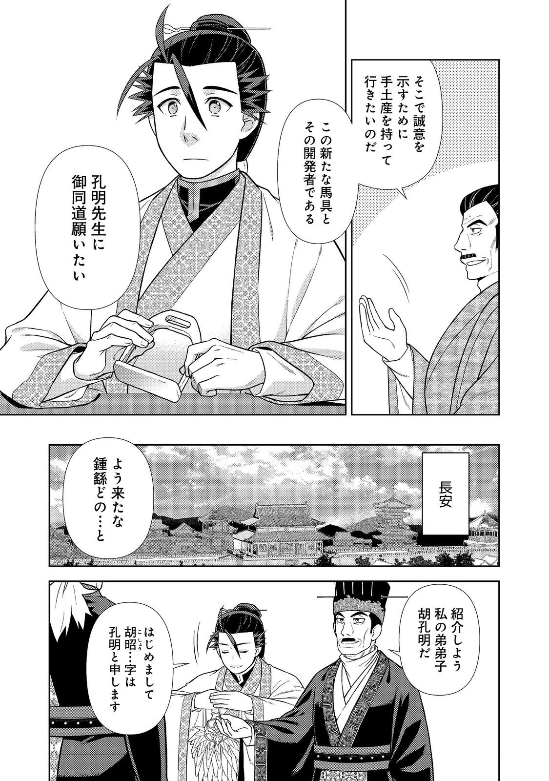 Janai Kongming Tenseiki - Chapter 8.1 - Page 11
