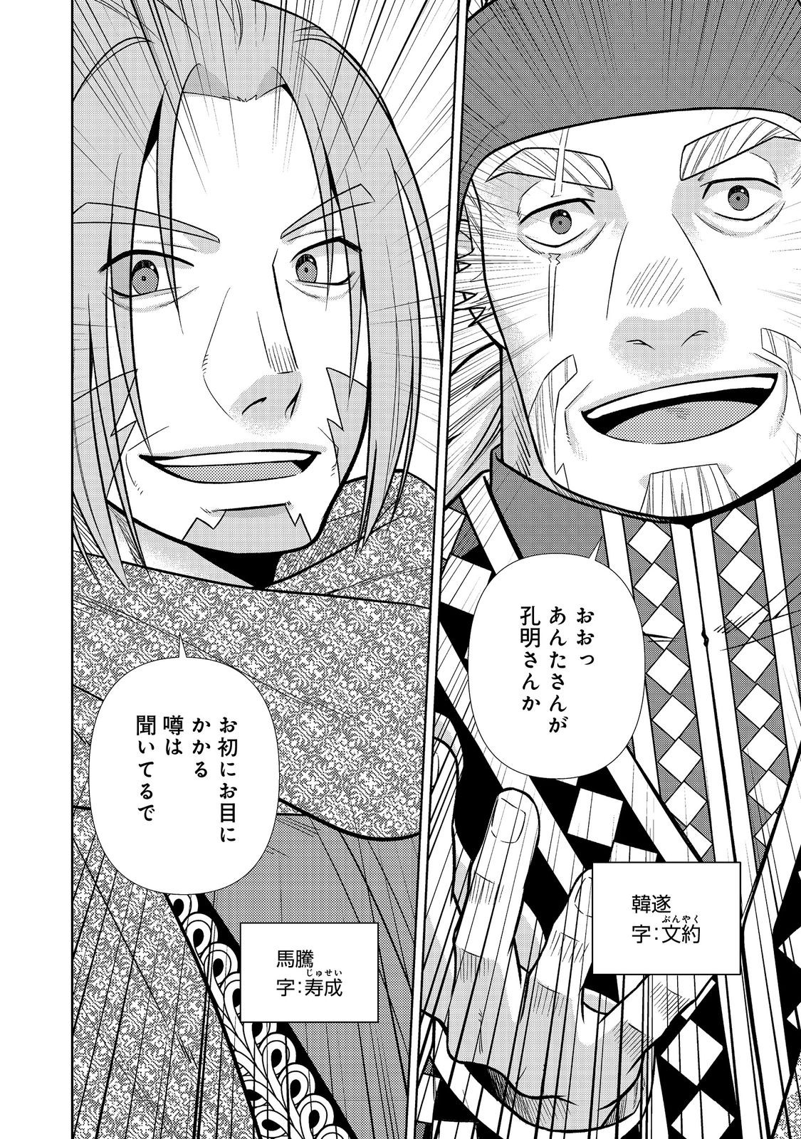 Janai Kongming Tenseiki - Chapter 8.1 - Page 12