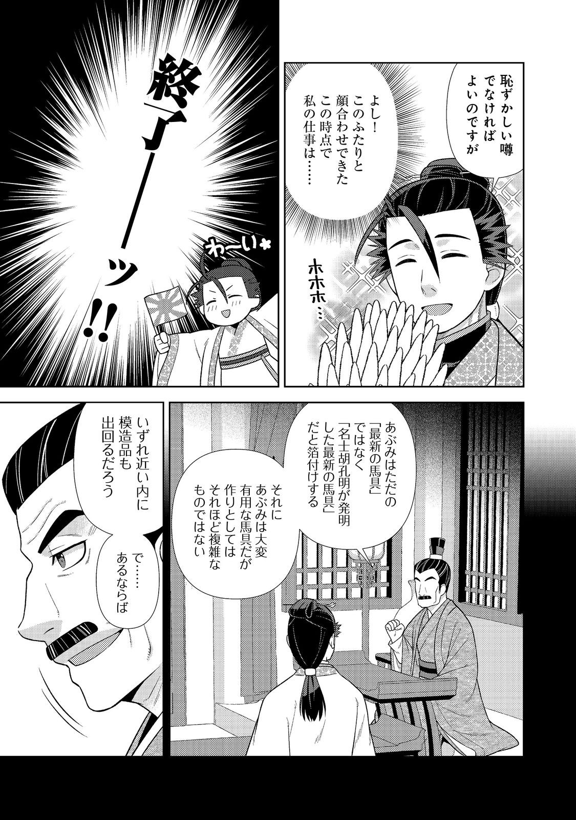 Janai Kongming Tenseiki - Chapter 8.1 - Page 13