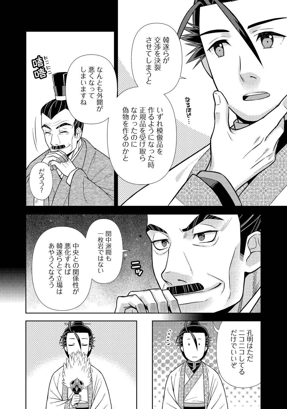 Janai Kongming Tenseiki - Chapter 8.1 - Page 14
