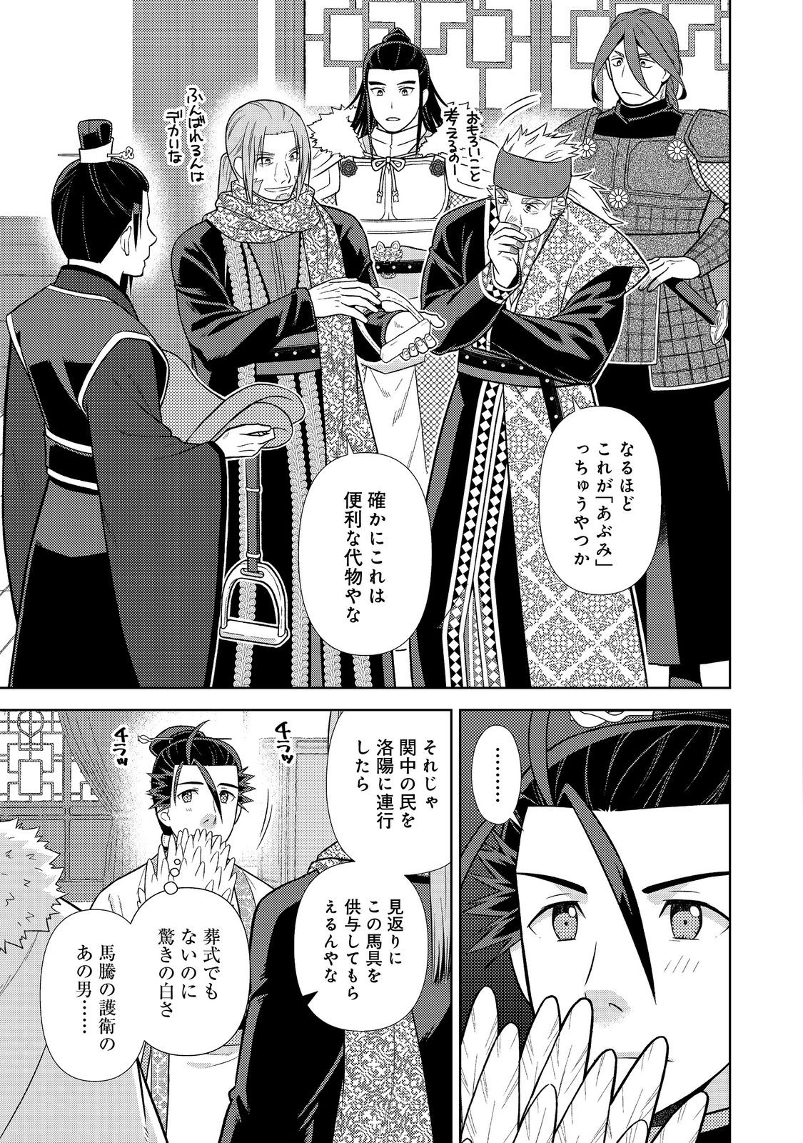 Janai Kongming Tenseiki - Chapter 8.1 - Page 15