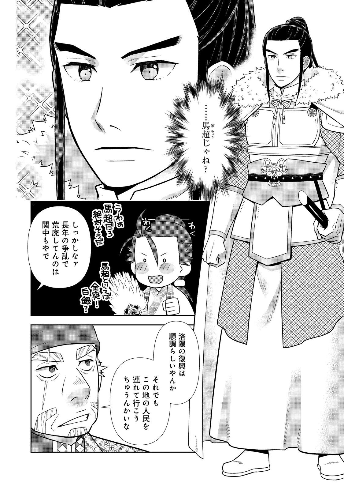 Janai Kongming Tenseiki - Chapter 8.1 - Page 16