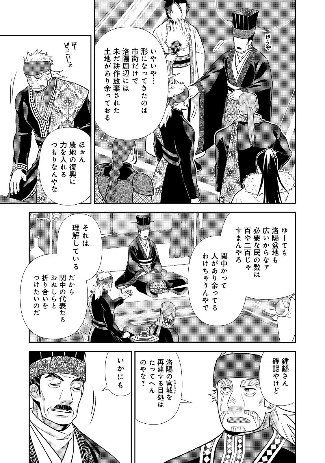 Janai Kongming Tenseiki - Chapter 8.1 - Page 17