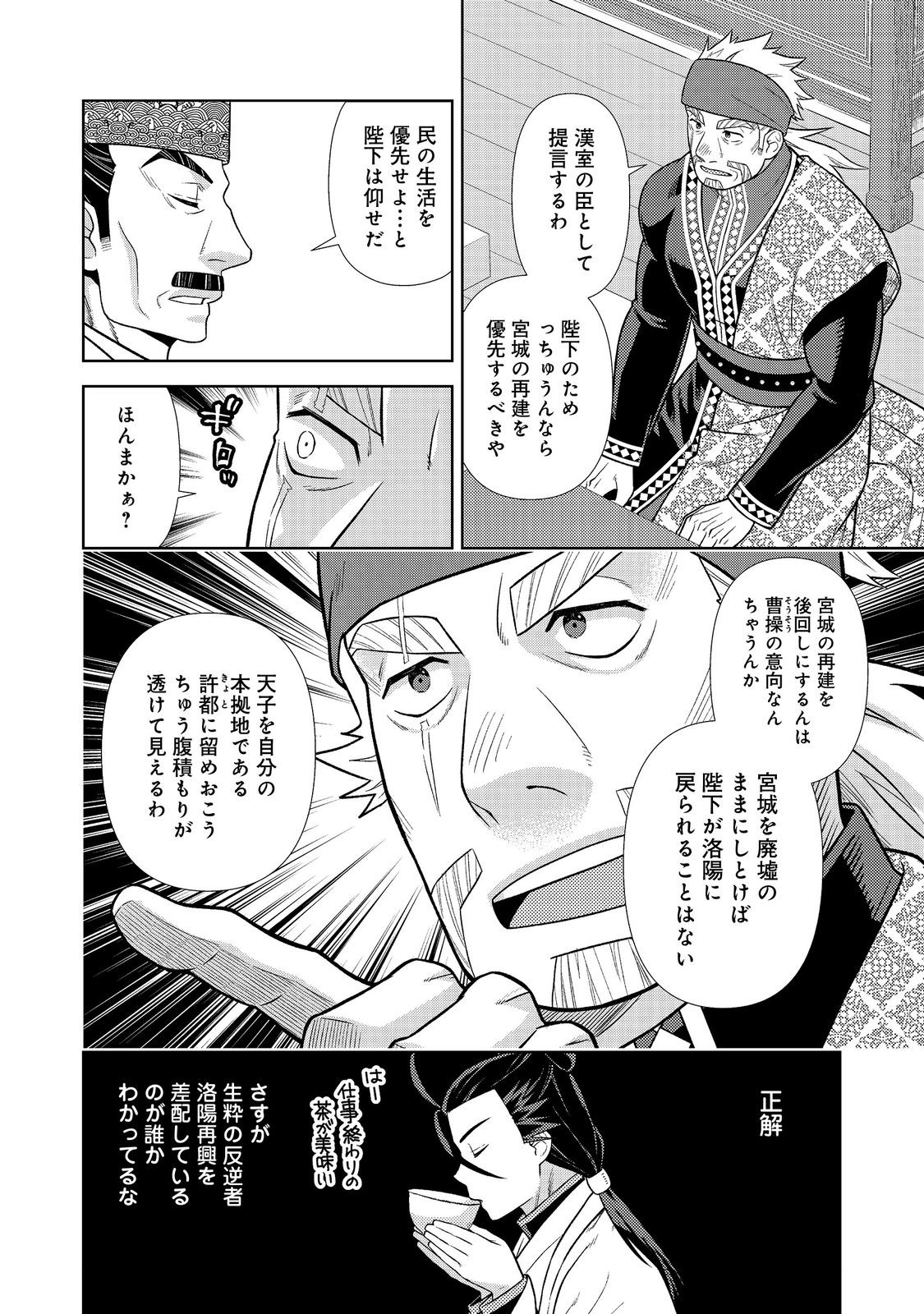 Janai Kongming Tenseiki - Chapter 8.1 - Page 18