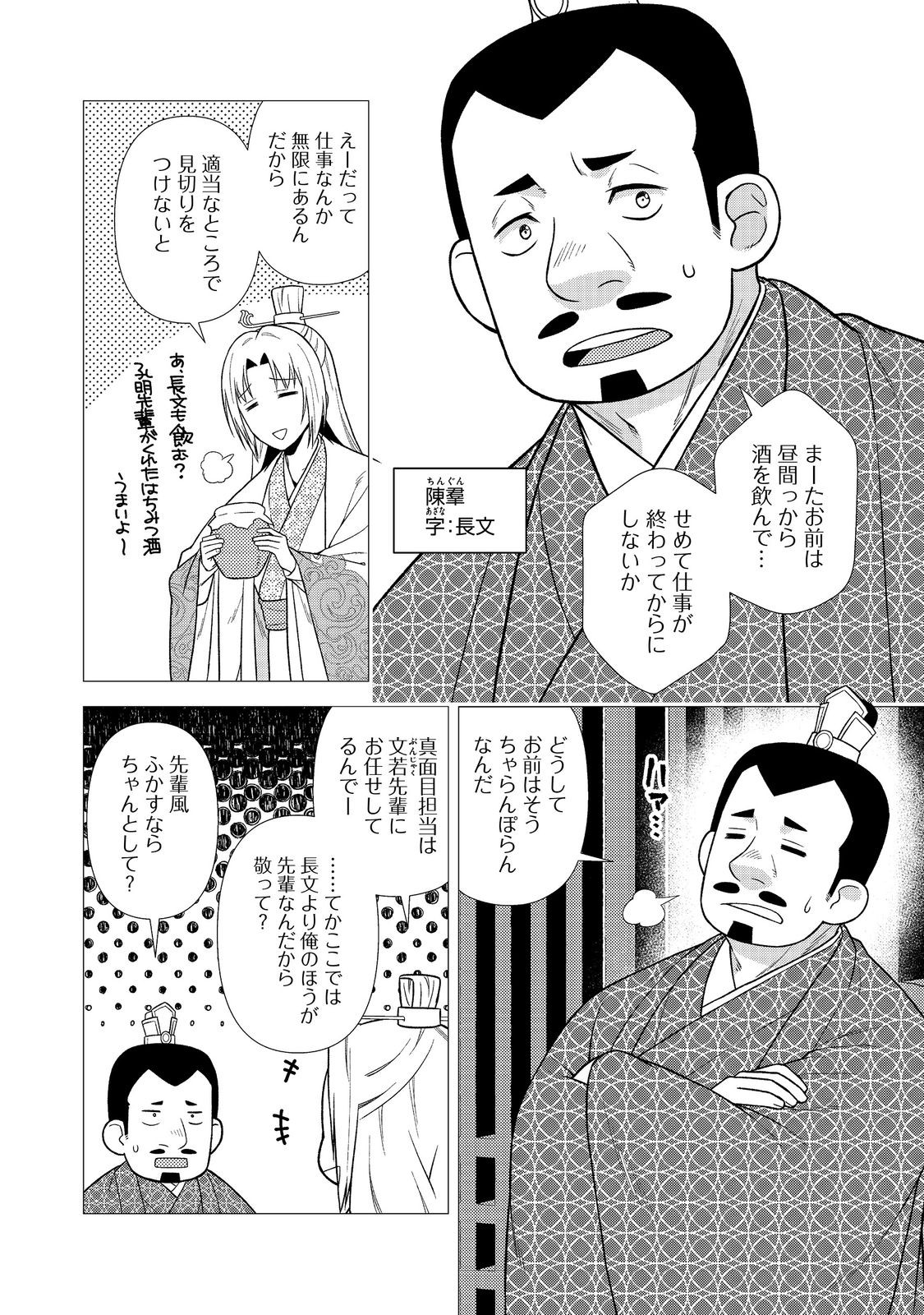 Janai Kongming Tenseiki - Chapter 8.1 - Page 2