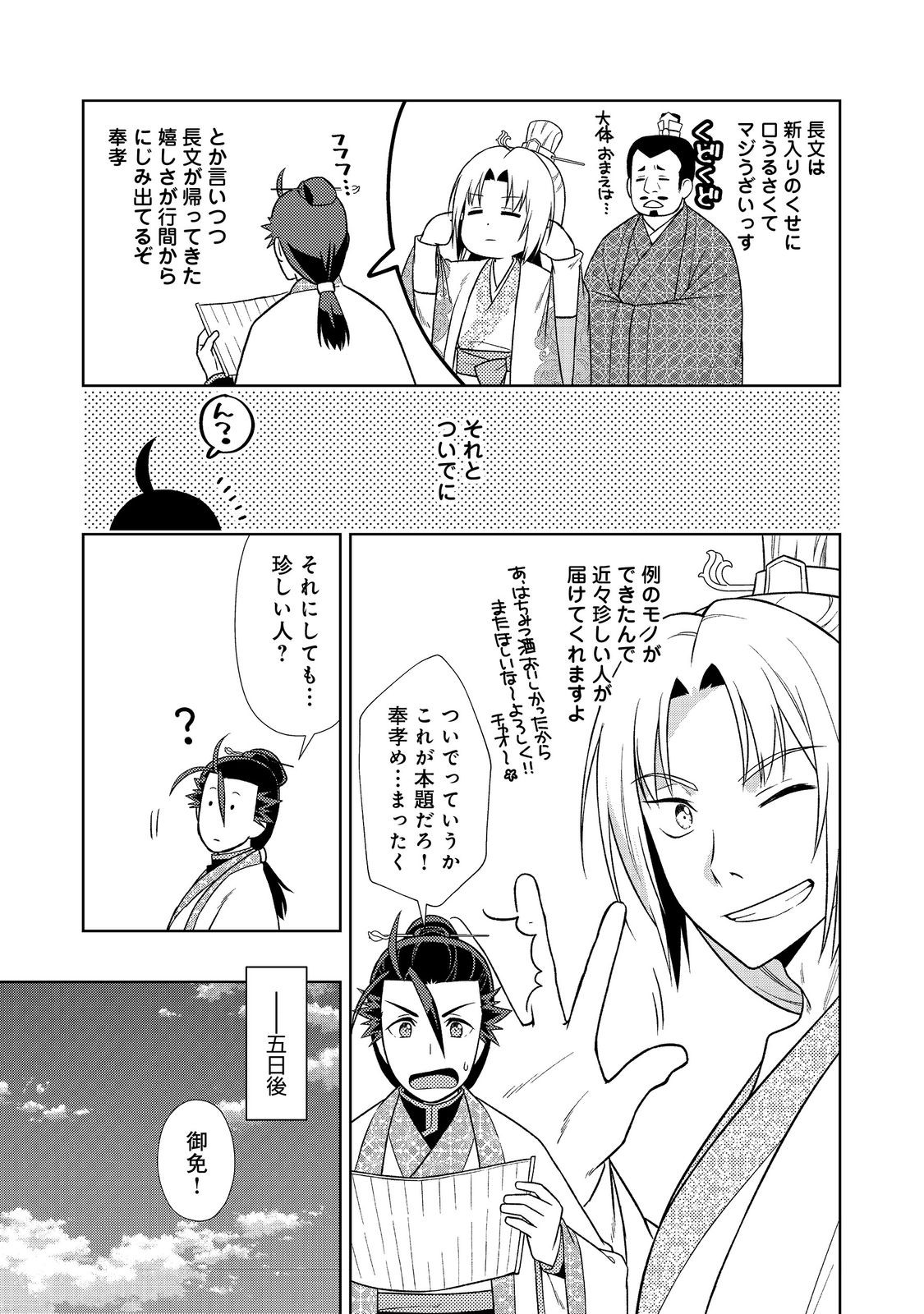 Janai Kongming Tenseiki - Chapter 8.1 - Page 3