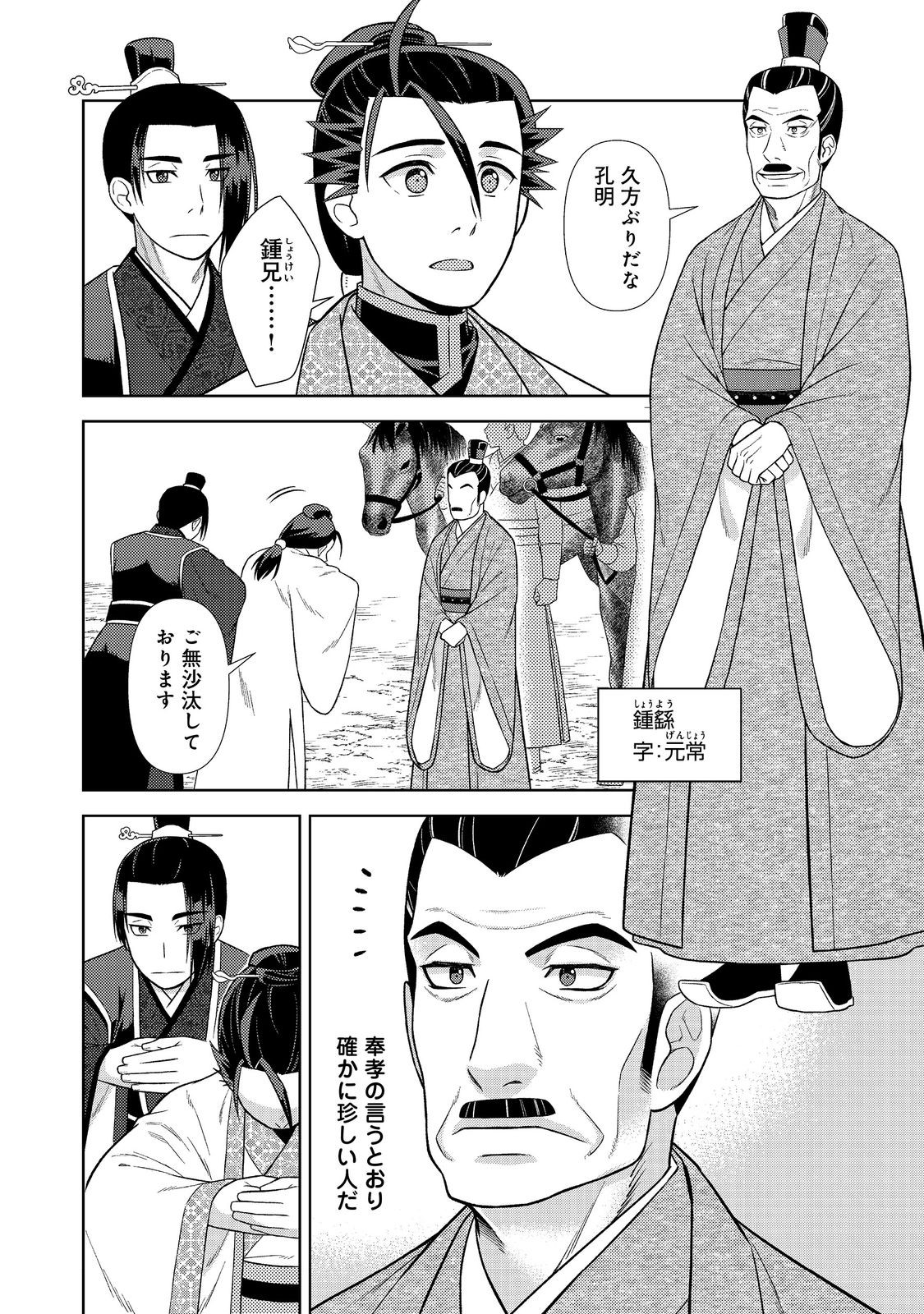 Janai Kongming Tenseiki - Chapter 8.1 - Page 4