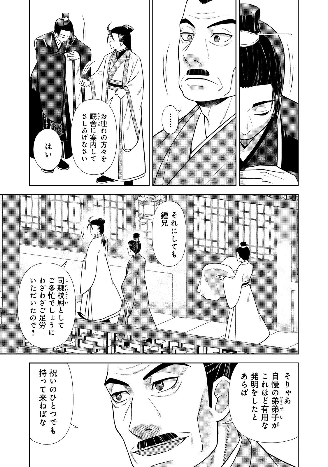 Janai Kongming Tenseiki - Chapter 8.1 - Page 5