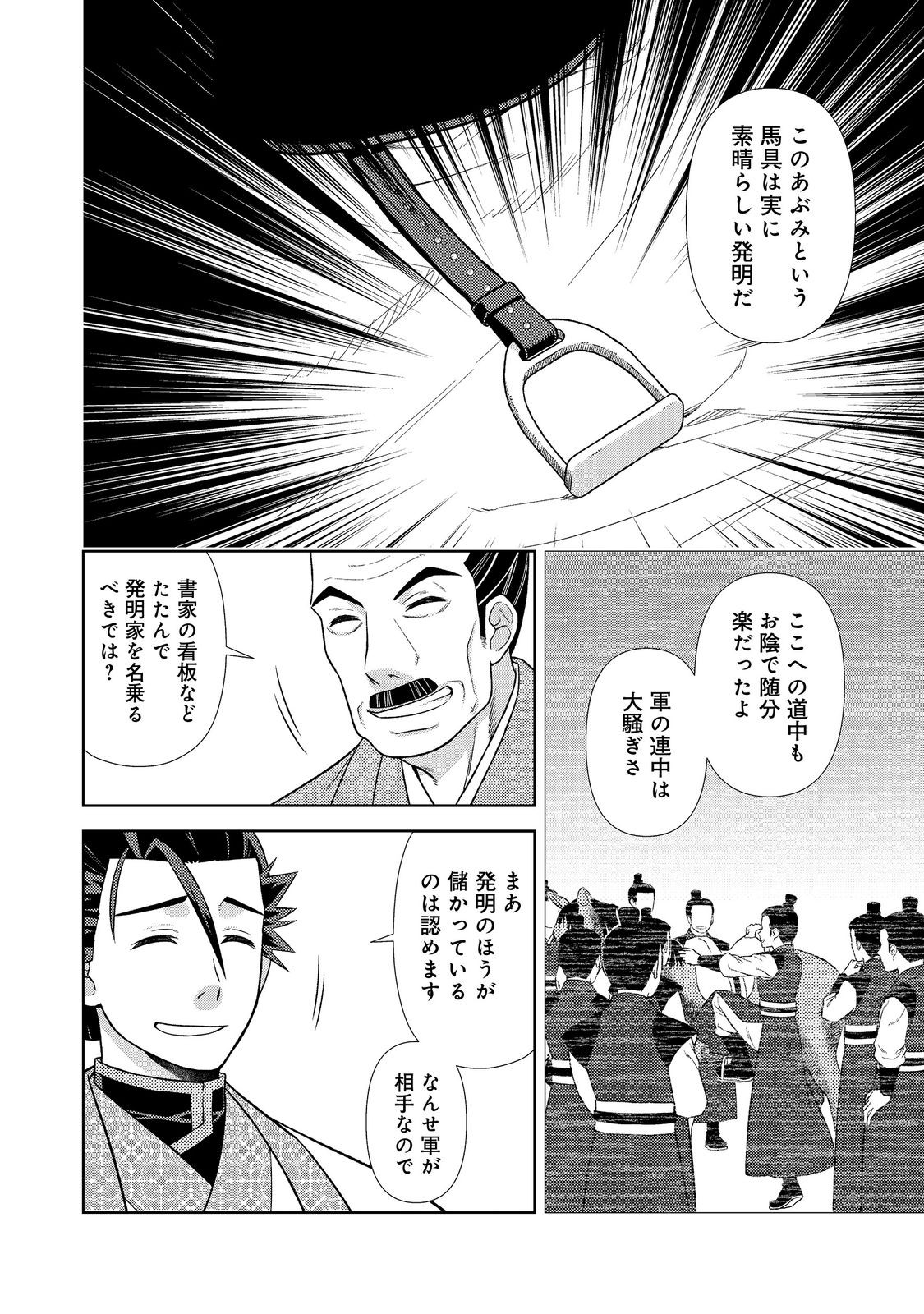 Janai Kongming Tenseiki - Chapter 8.1 - Page 6