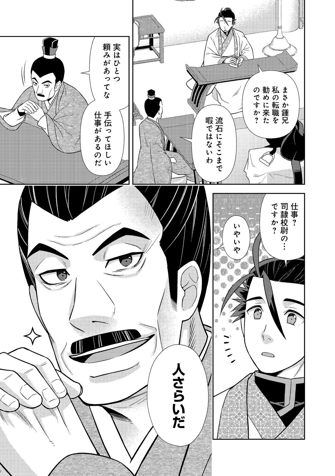 Janai Kongming Tenseiki - Chapter 8.1 - Page 7