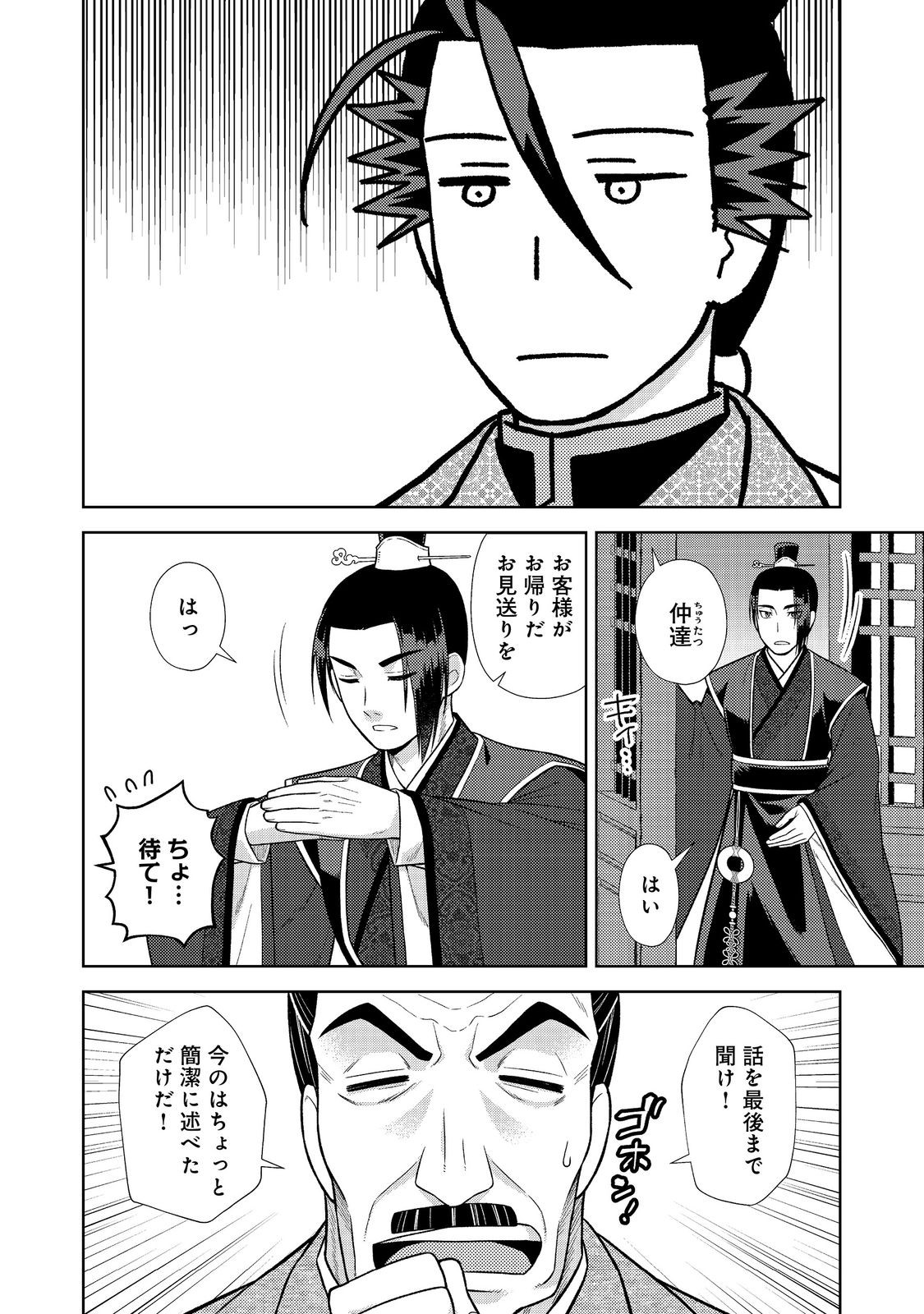 Janai Kongming Tenseiki - Chapter 8.1 - Page 8