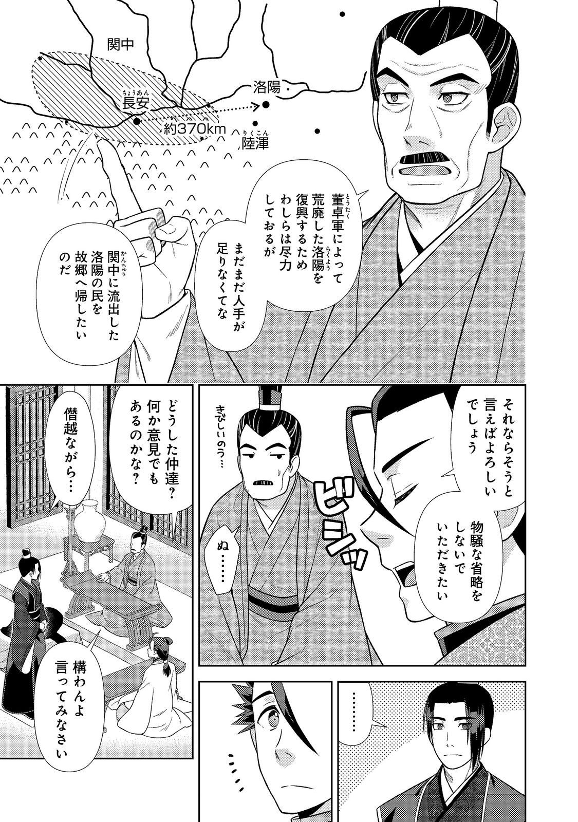 Janai Kongming Tenseiki - Chapter 8.1 - Page 9