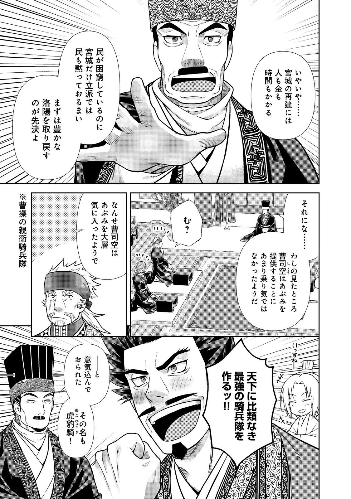 Janai Kongming Tenseiki - Chapter 8.2 - Page 1