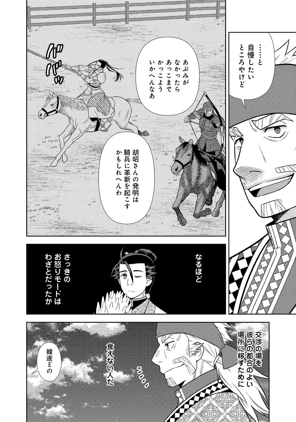 Janai Kongming Tenseiki - Chapter 8.2 - Page 10
