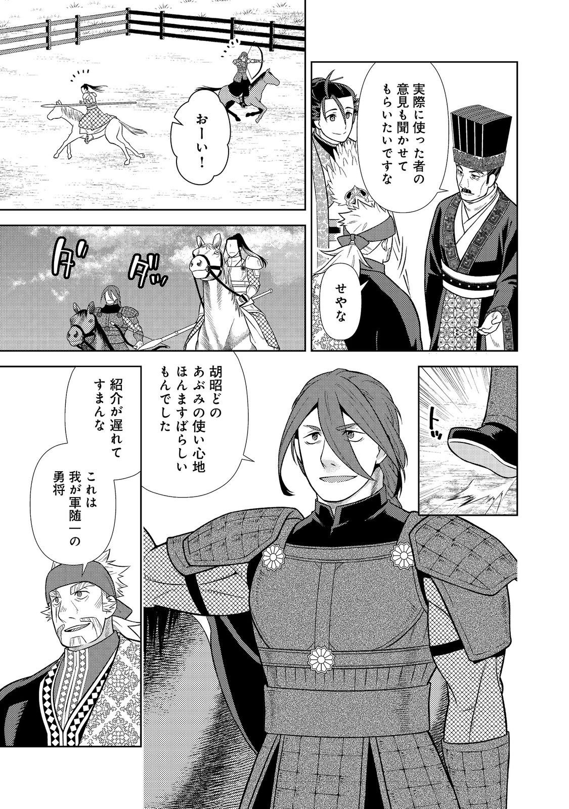 Janai Kongming Tenseiki - Chapter 8.2 - Page 11