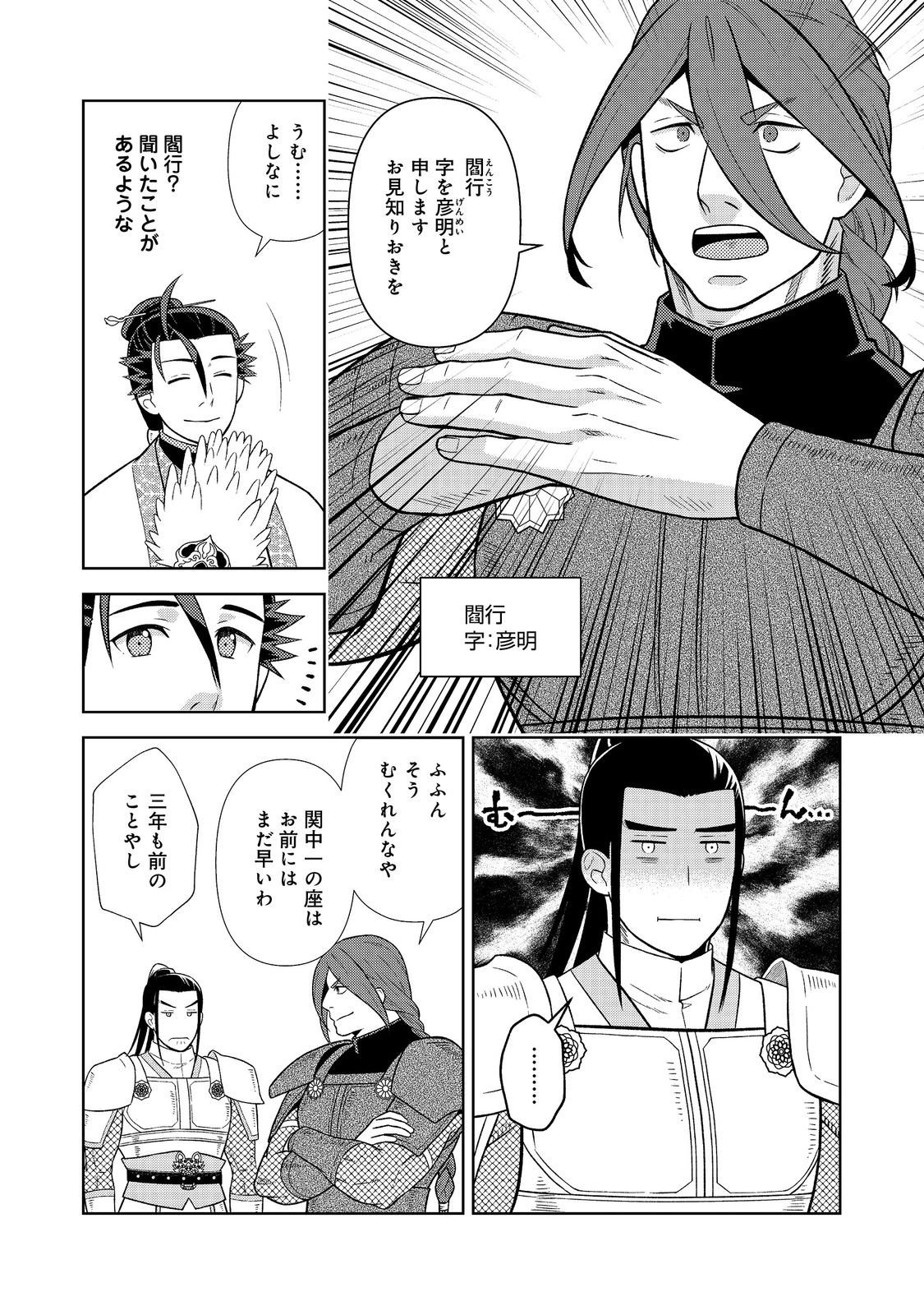 Janai Kongming Tenseiki - Chapter 8.2 - Page 12