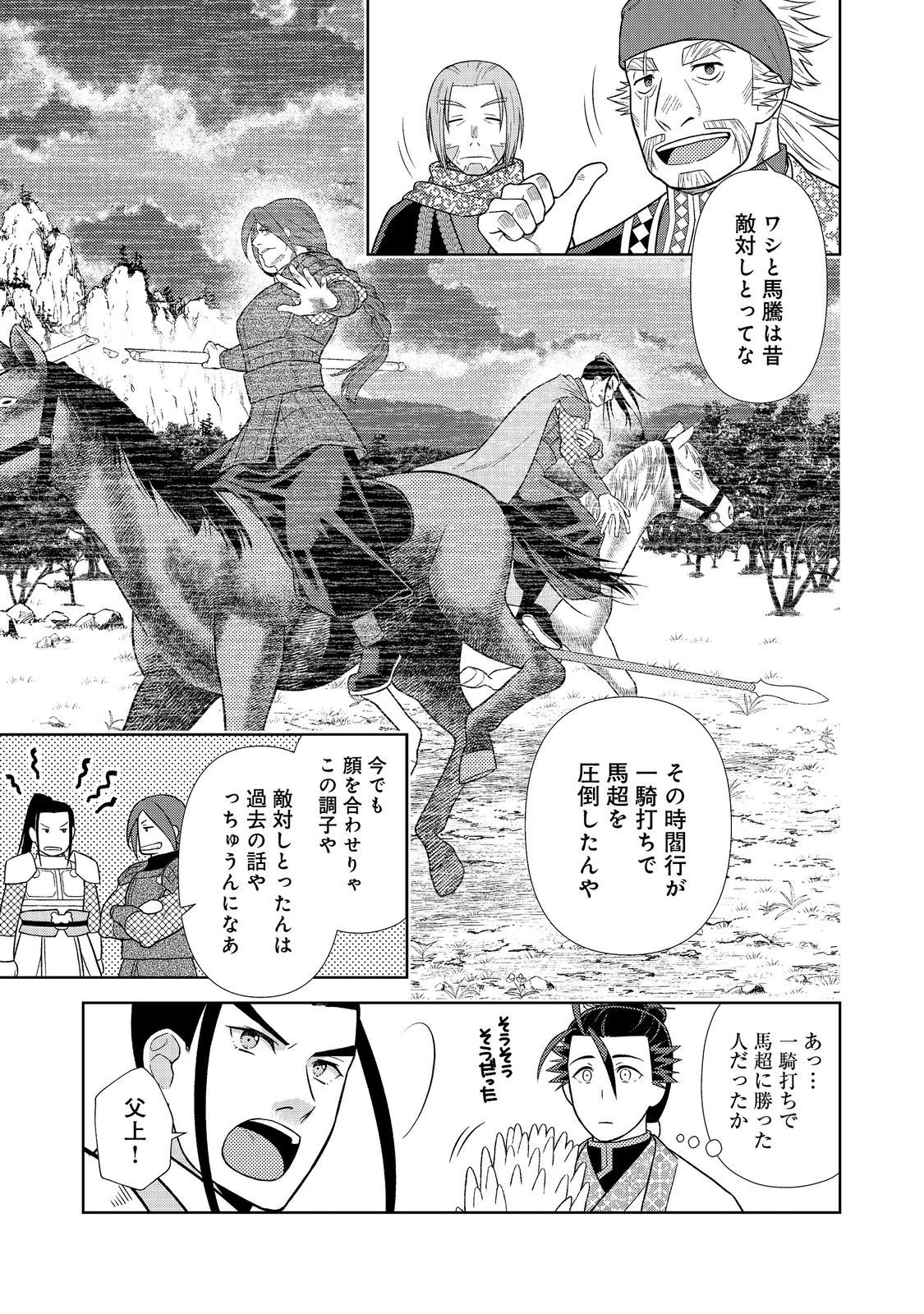 Janai Kongming Tenseiki - Chapter 8.2 - Page 13
