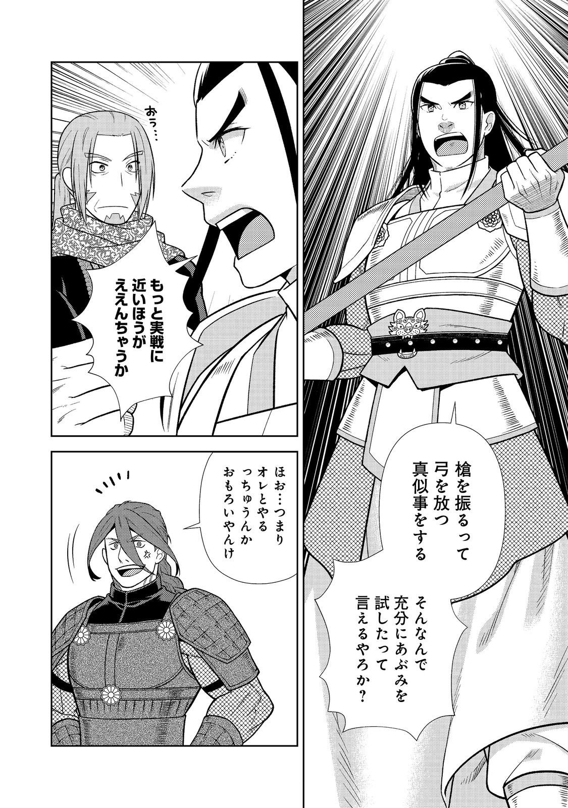 Janai Kongming Tenseiki - Chapter 8.2 - Page 14