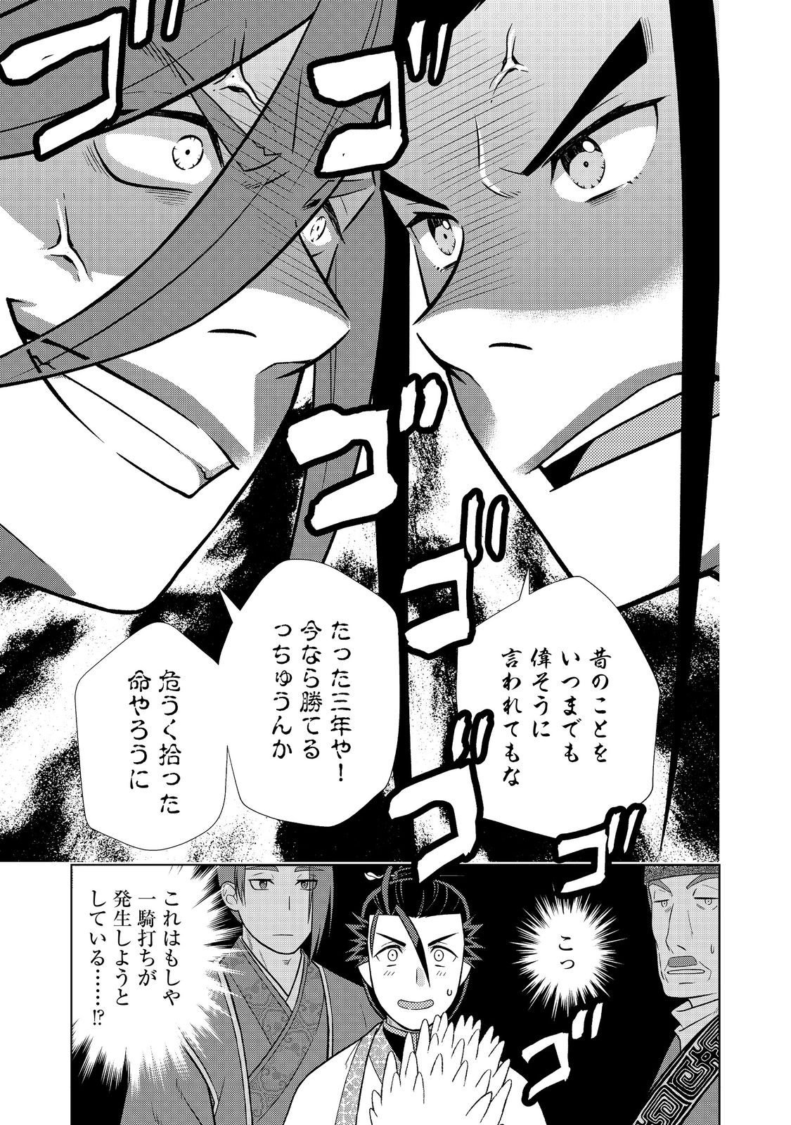Janai Kongming Tenseiki - Chapter 8.2 - Page 15