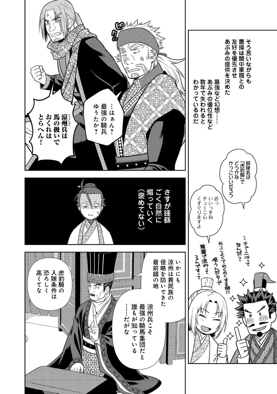 Janai Kongming Tenseiki - Chapter 8.2 - Page 2