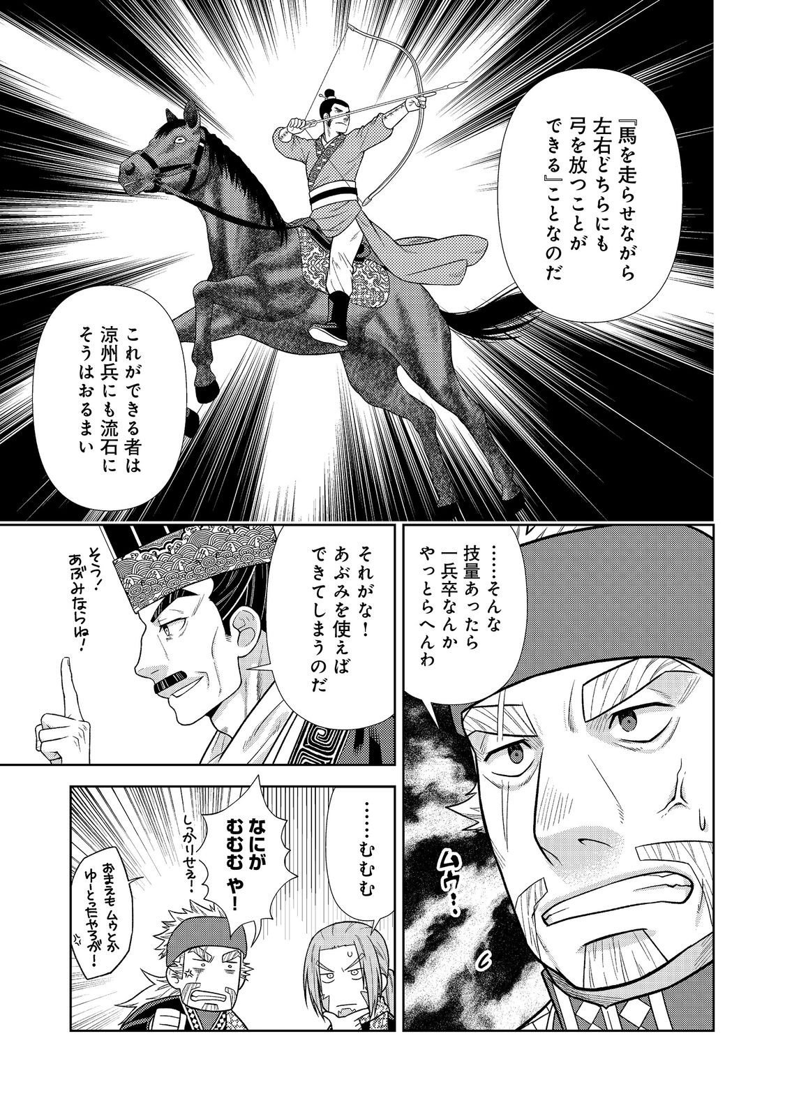 Janai Kongming Tenseiki - Chapter 8.2 - Page 3