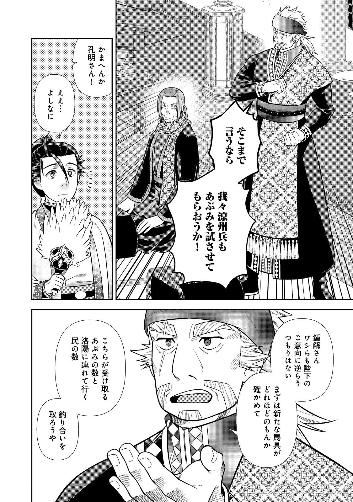 Janai Kongming Tenseiki - Chapter 8.2 - Page 4