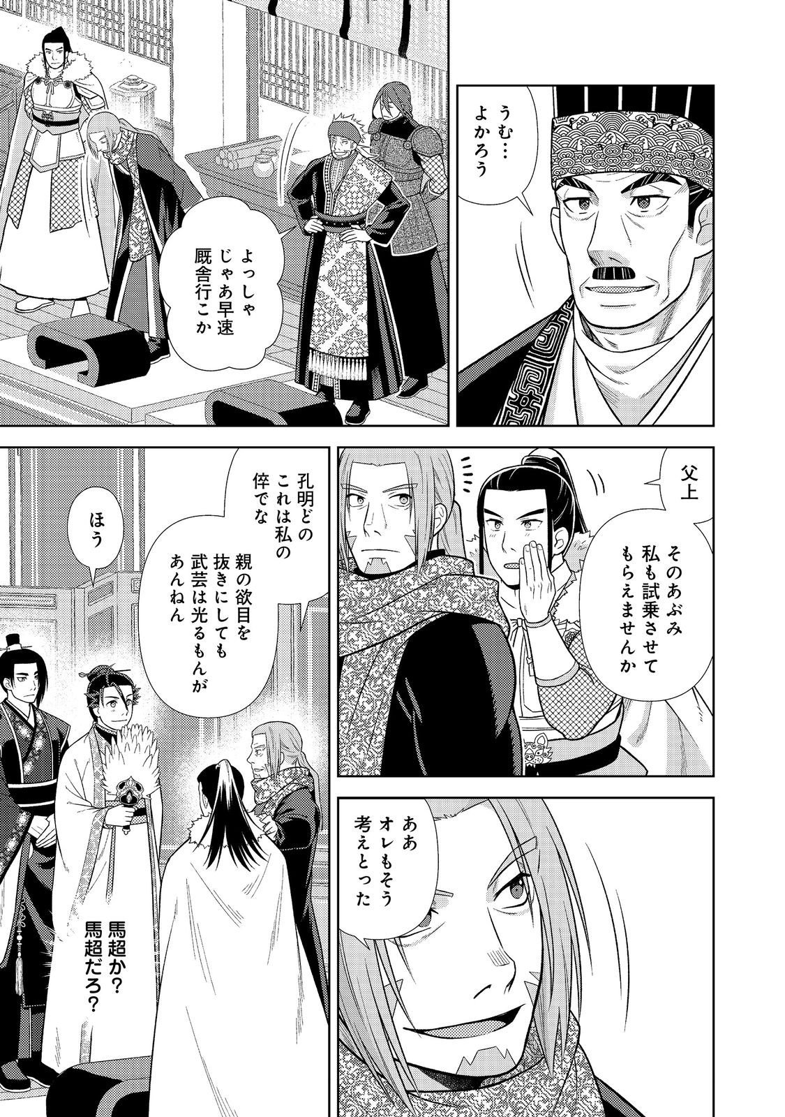 Janai Kongming Tenseiki - Chapter 8.2 - Page 5
