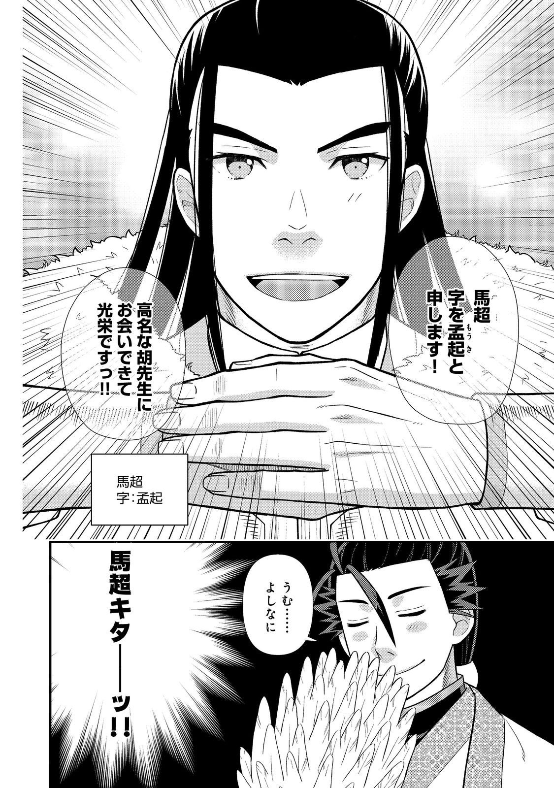 Janai Kongming Tenseiki - Chapter 8.2 - Page 6