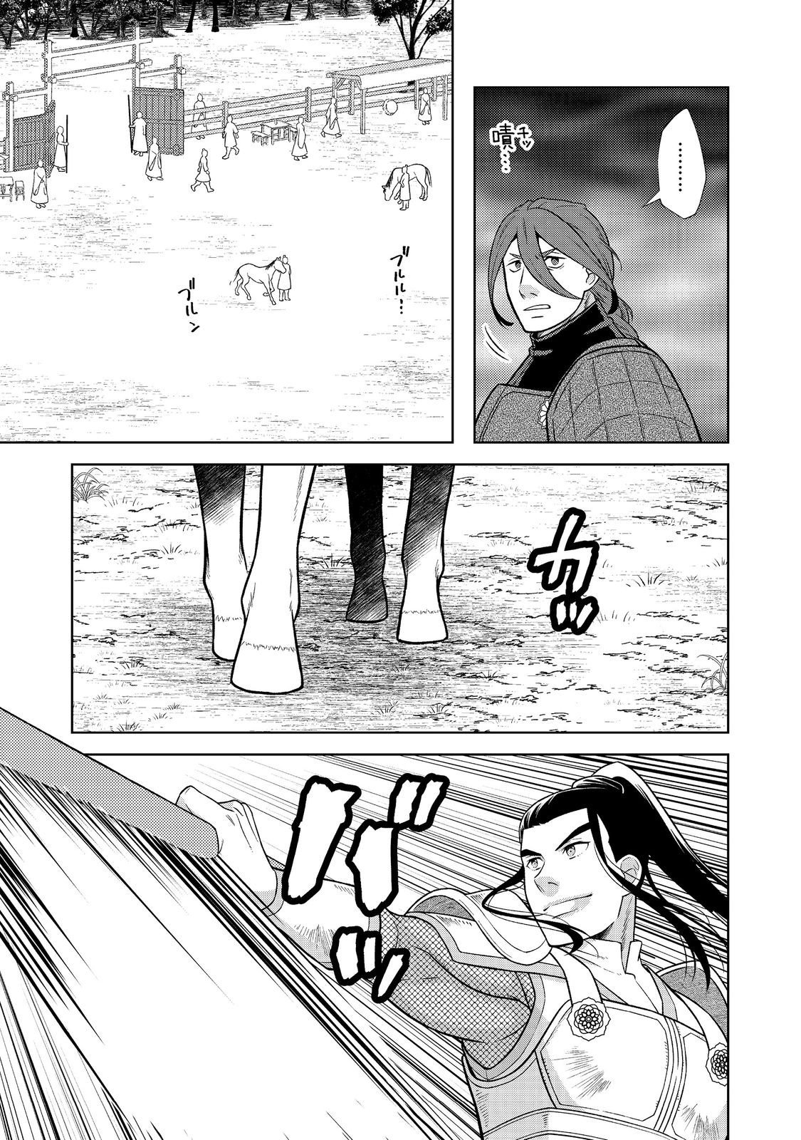 Janai Kongming Tenseiki - Chapter 8.2 - Page 7