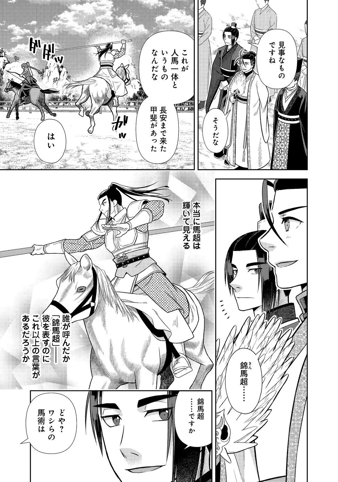 Janai Kongming Tenseiki - Chapter 8.2 - Page 9