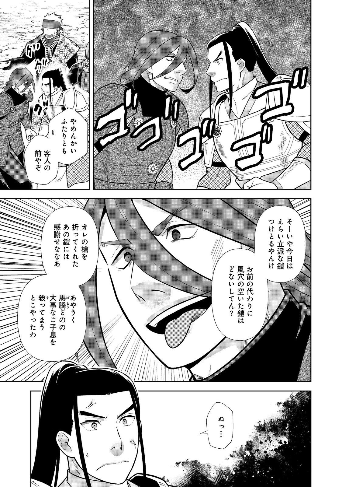 Janai Kongming Tenseiki - Chapter 9.1 - Page 1