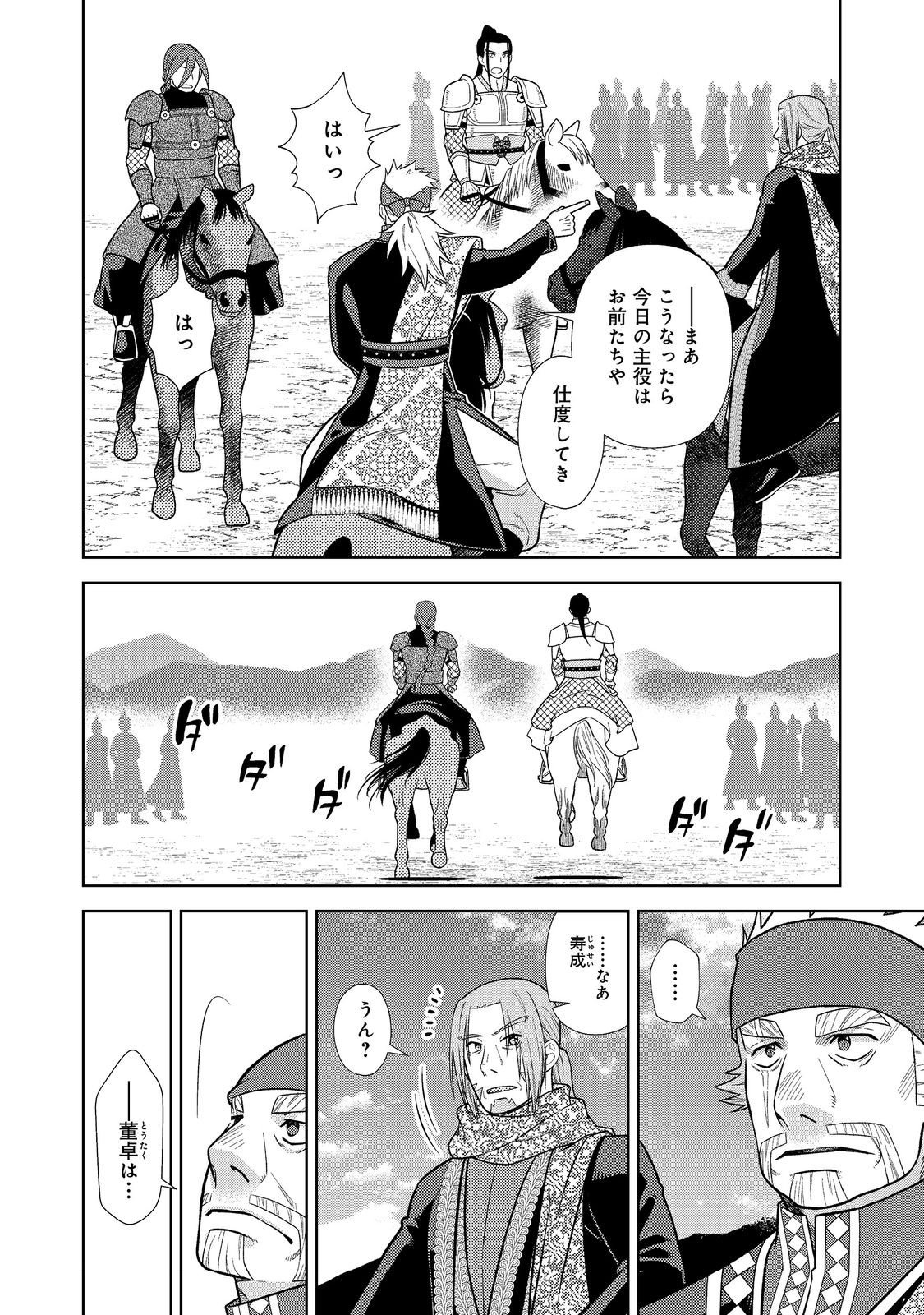 Janai Kongming Tenseiki - Chapter 9.1 - Page 10