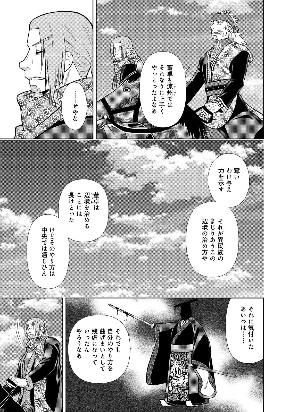 Janai Kongming Tenseiki - Chapter 9.1 - Page 11