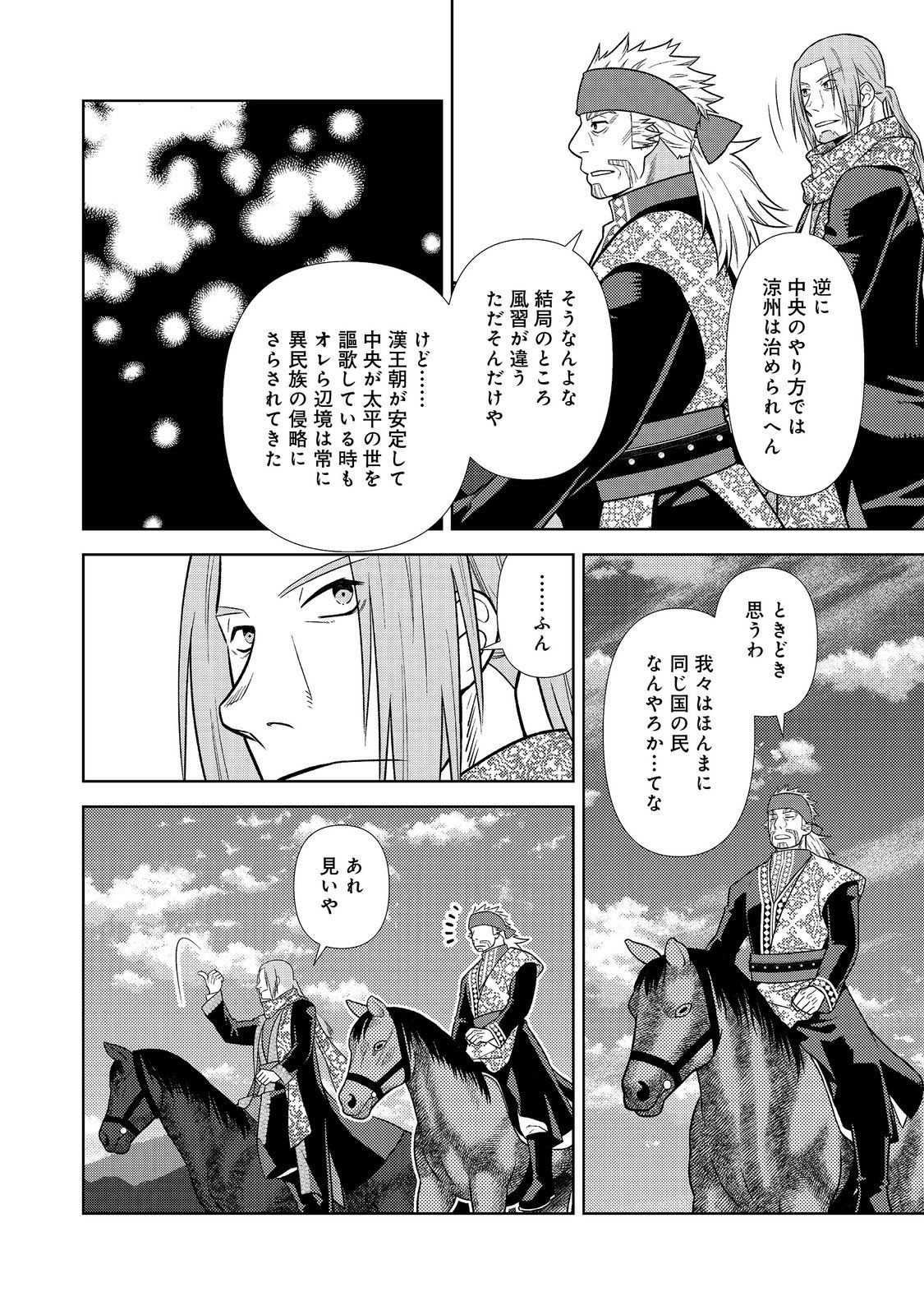 Janai Kongming Tenseiki - Chapter 9.1 - Page 12