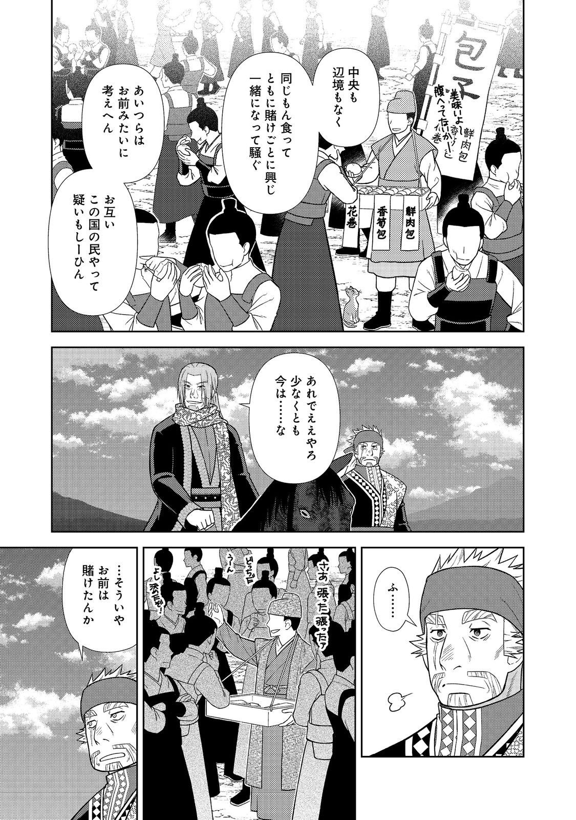 Janai Kongming Tenseiki - Chapter 9.1 - Page 13