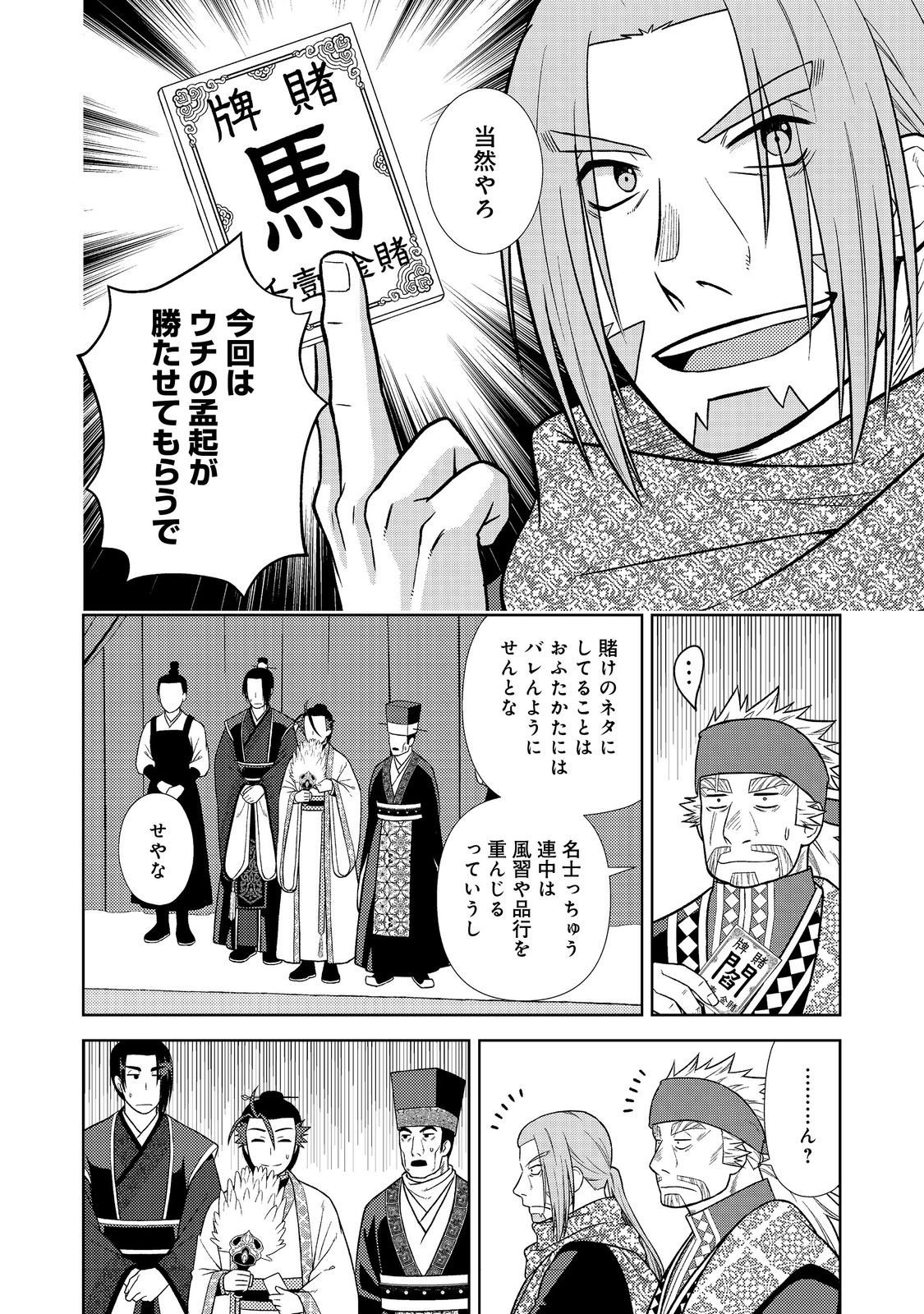Janai Kongming Tenseiki - Chapter 9.1 - Page 14