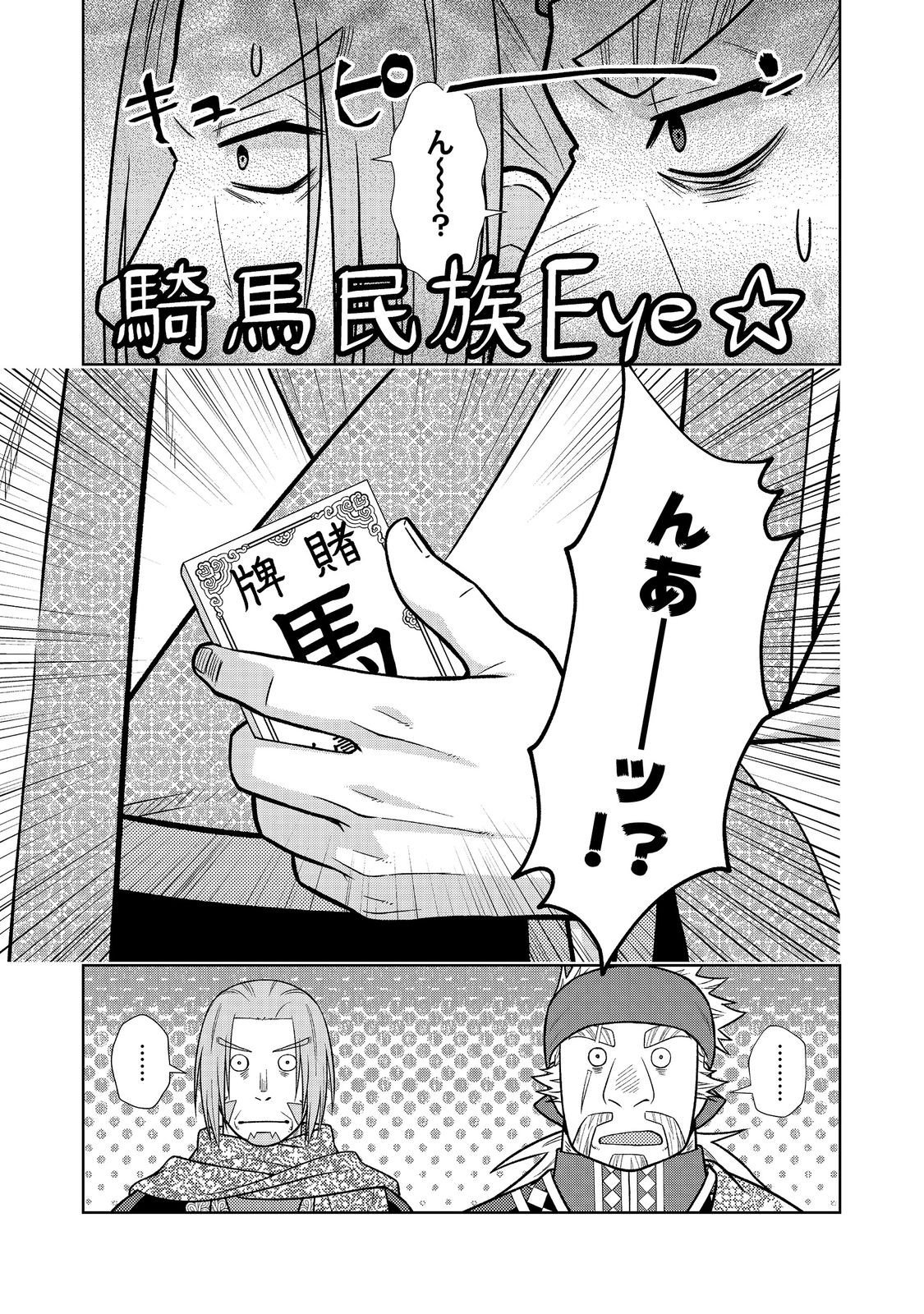Janai Kongming Tenseiki - Chapter 9.1 - Page 15