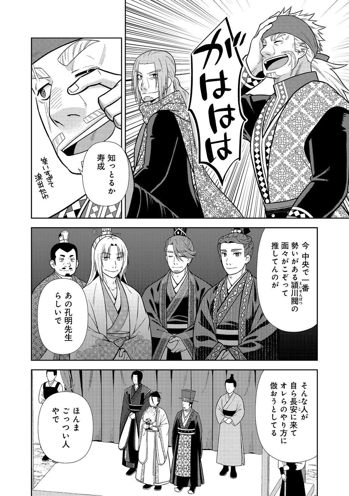 Janai Kongming Tenseiki - Chapter 9.1 - Page 16